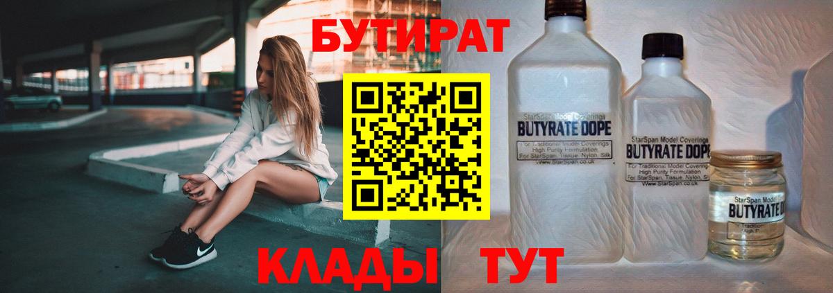 Бутират GHB  Вход с VPN  Петропавловск-Камчатский 