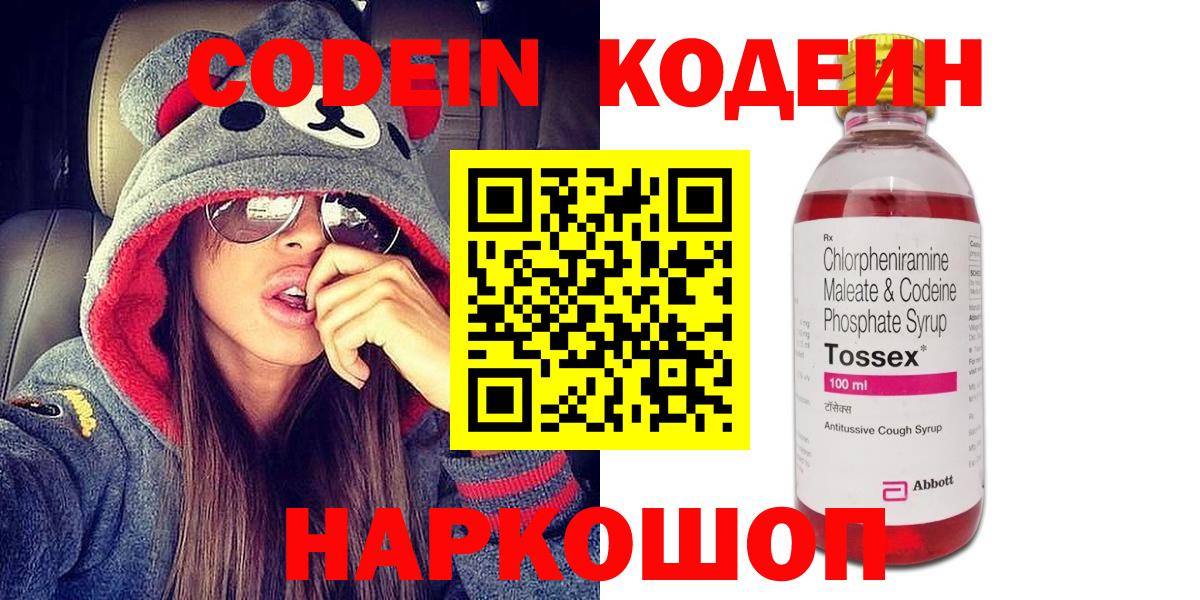 Кодеиновый сироп Lean напиток Lean (лин) Петропавловск-Камчатский