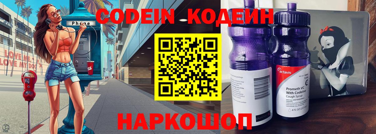 Петропавловск-Камчатский  Кодеиновый сироп Lean Purple Drank  Вход с VPN  Кодеиновый сироп Lean напиток Lean (лин) 