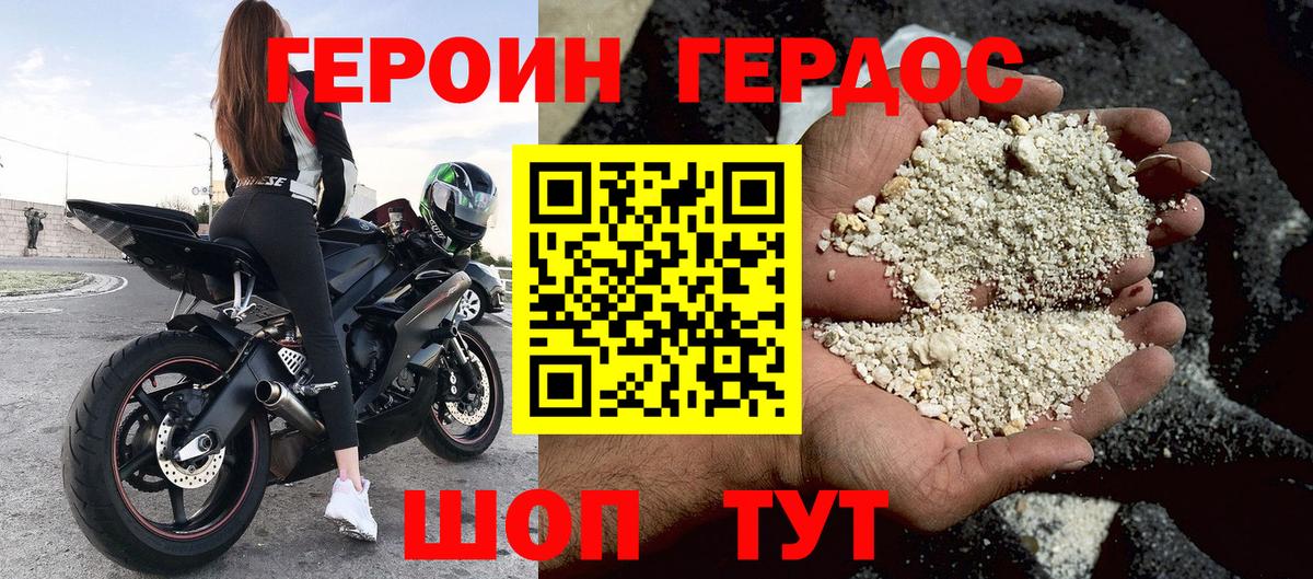 Петропавловск-Камчатский  ГЕРОИН  Вход с VPN  ГЕРОИН белый 