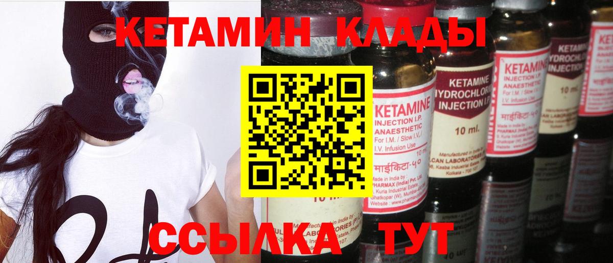 КЕТАМИН ketamine Петропавловск-Камчатский
