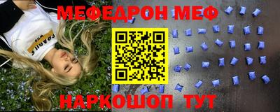 меф Славянск-на-Кубани