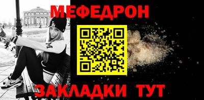 меф Славянск-на-Кубани