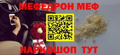 меф Славянск-на-Кубани