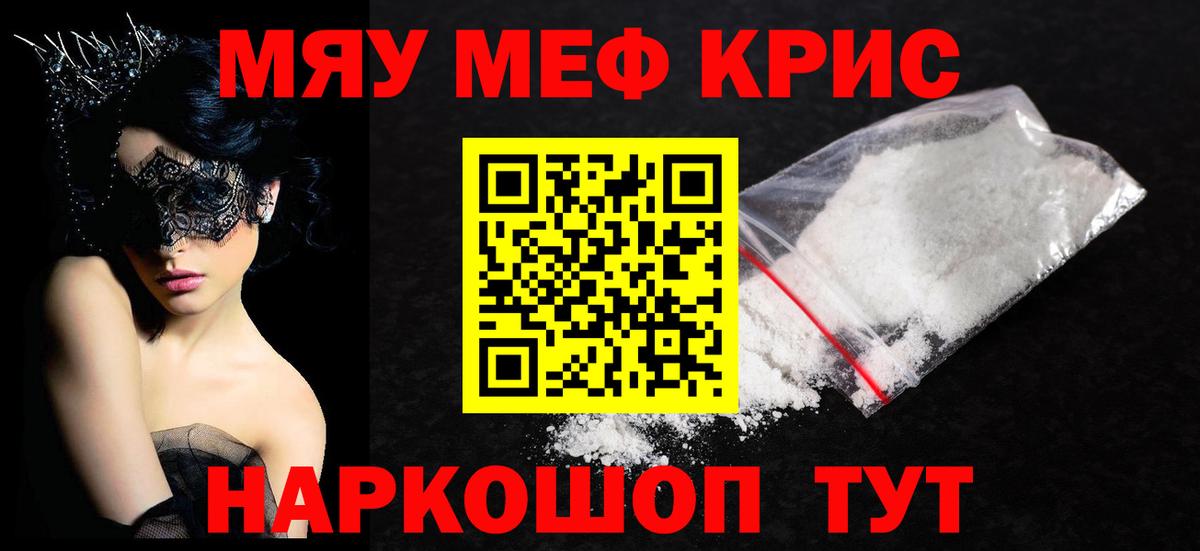 Меф кристаллы Петропавловск-Камчатский