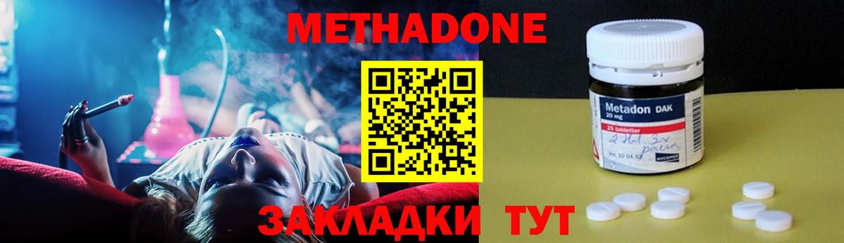 МЕТАДОН methadone  МЕТАДОН VHQ  Вход с VPN  Петропавловск-Камчатский 